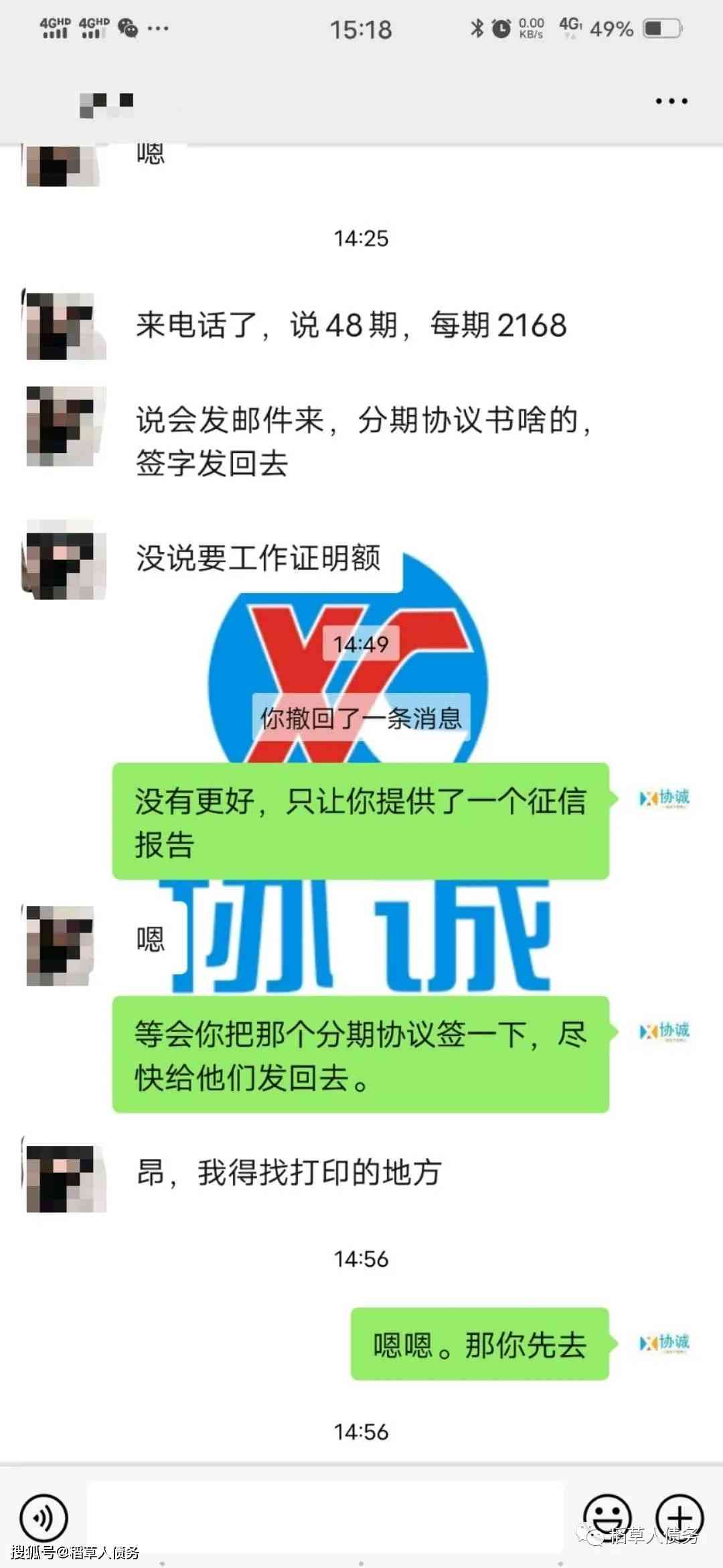 网贷逾期后，单位是否会加入行列？