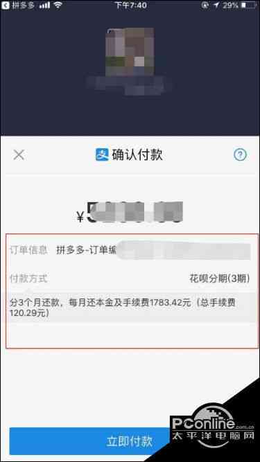 拼多多先用后付逾期还款政策及逾期一两个小时的影响：详细解答与应对措