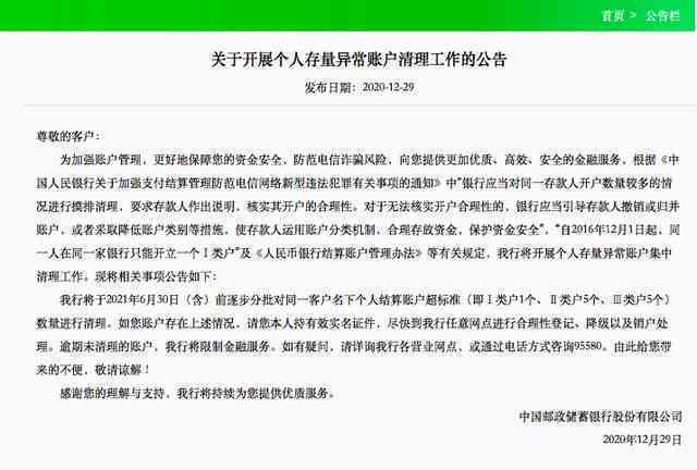 逾期的账户数会消除吗：解释逾期账户数及其影响