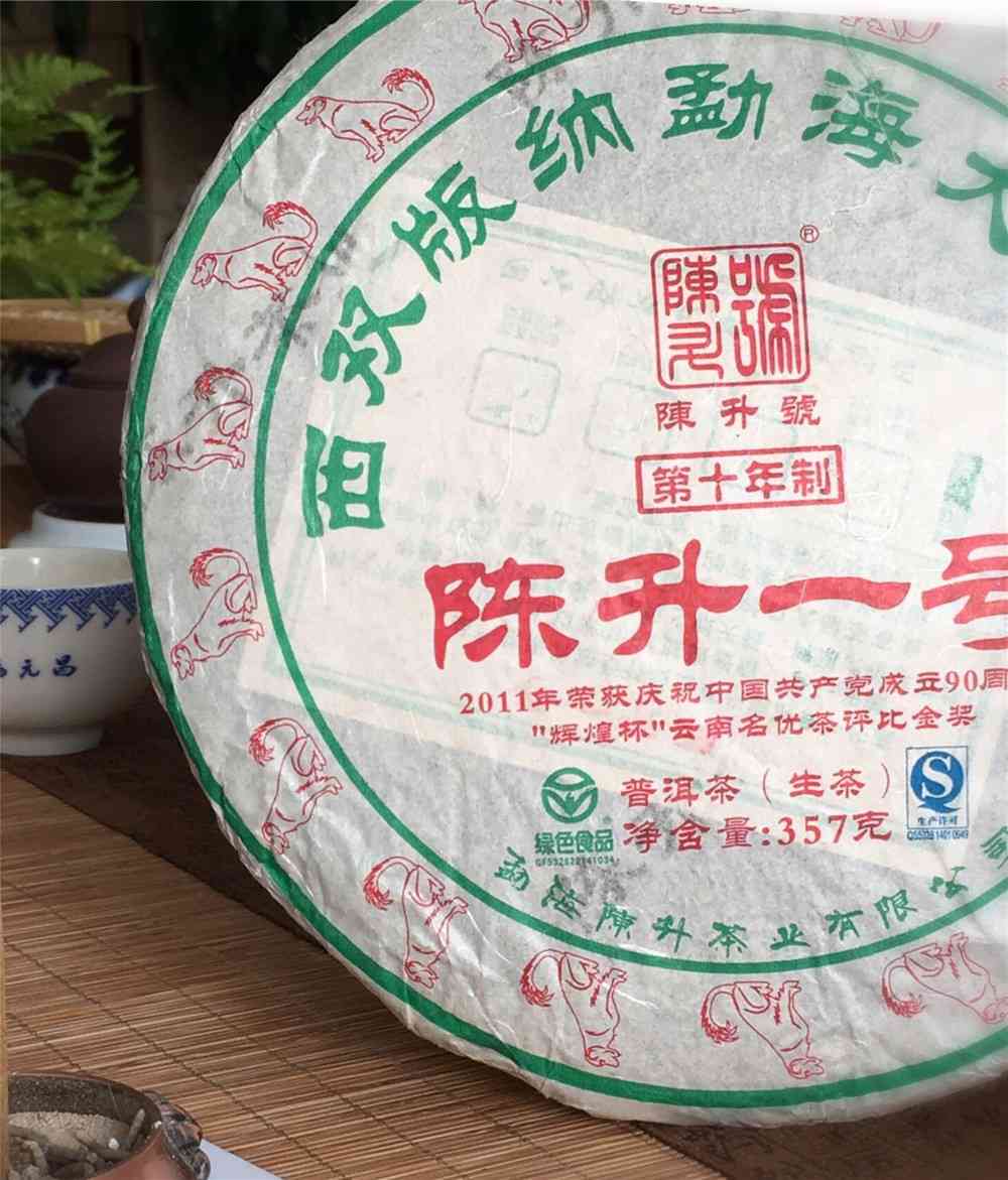 上寮普洱茶