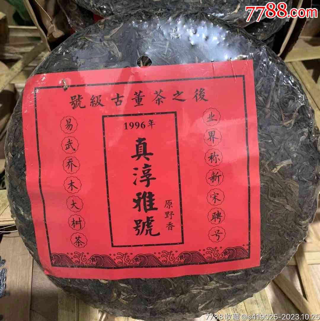 96年普洱茶大约什么价格