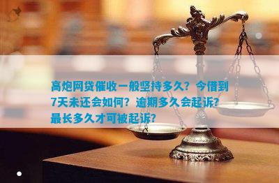 关于高炮借款的三到五天期限：逾期还是按时还款？