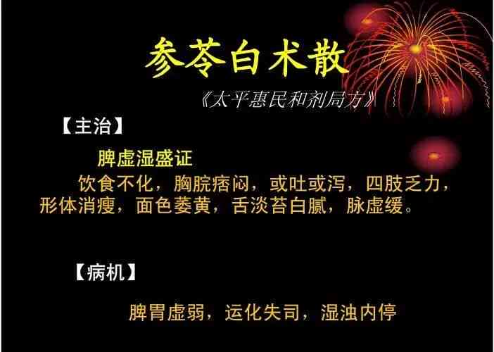 参苓白术散与普洱茶同时饮用的影响及注意事项，你了解吗？