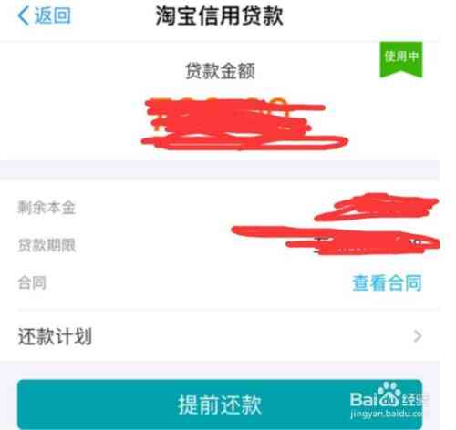 网商贷借款是否允提前还款？如何操作？