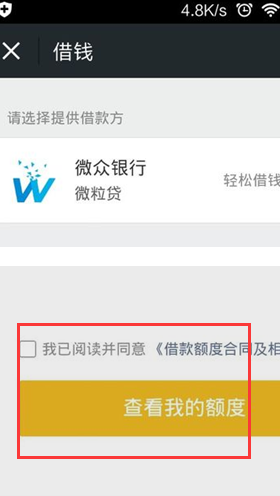 使用微粒贷借款并将资金存入零钱通的全面指南：步骤、利率、注意事项等