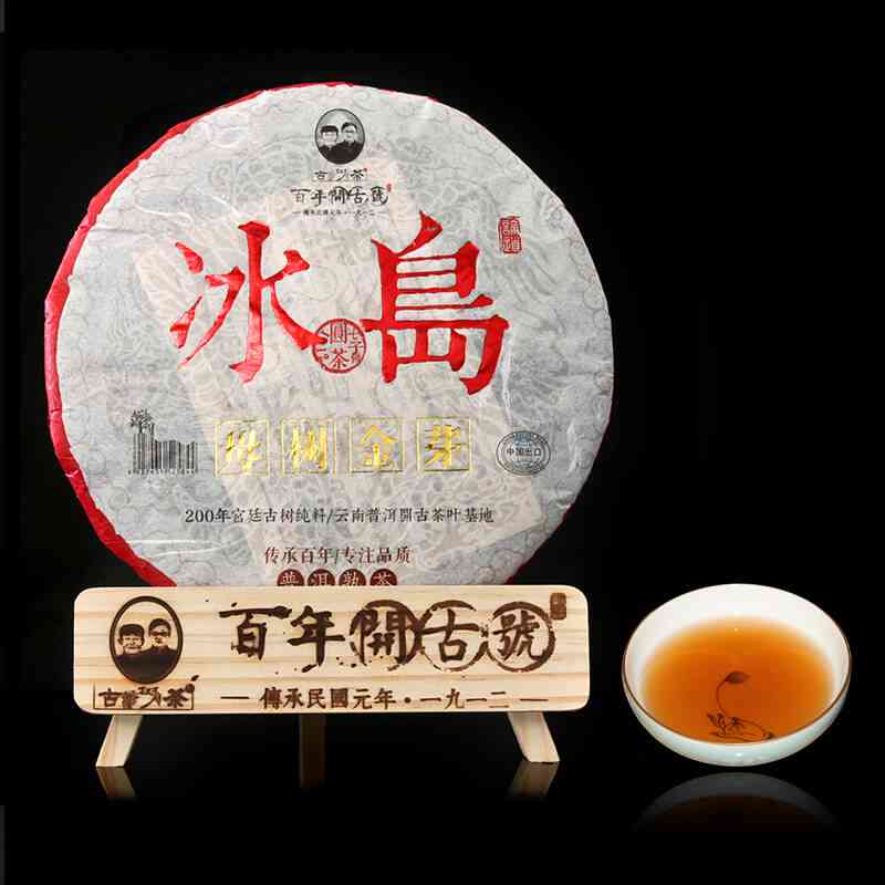 普洱茶熟茶京东自营店冰岛