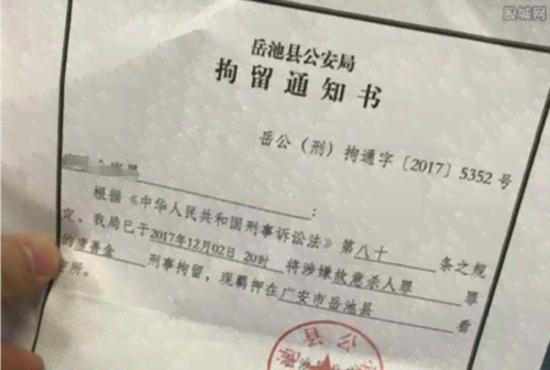 信用卡逾期后的公安局拘留时间及相关处理措全面解析