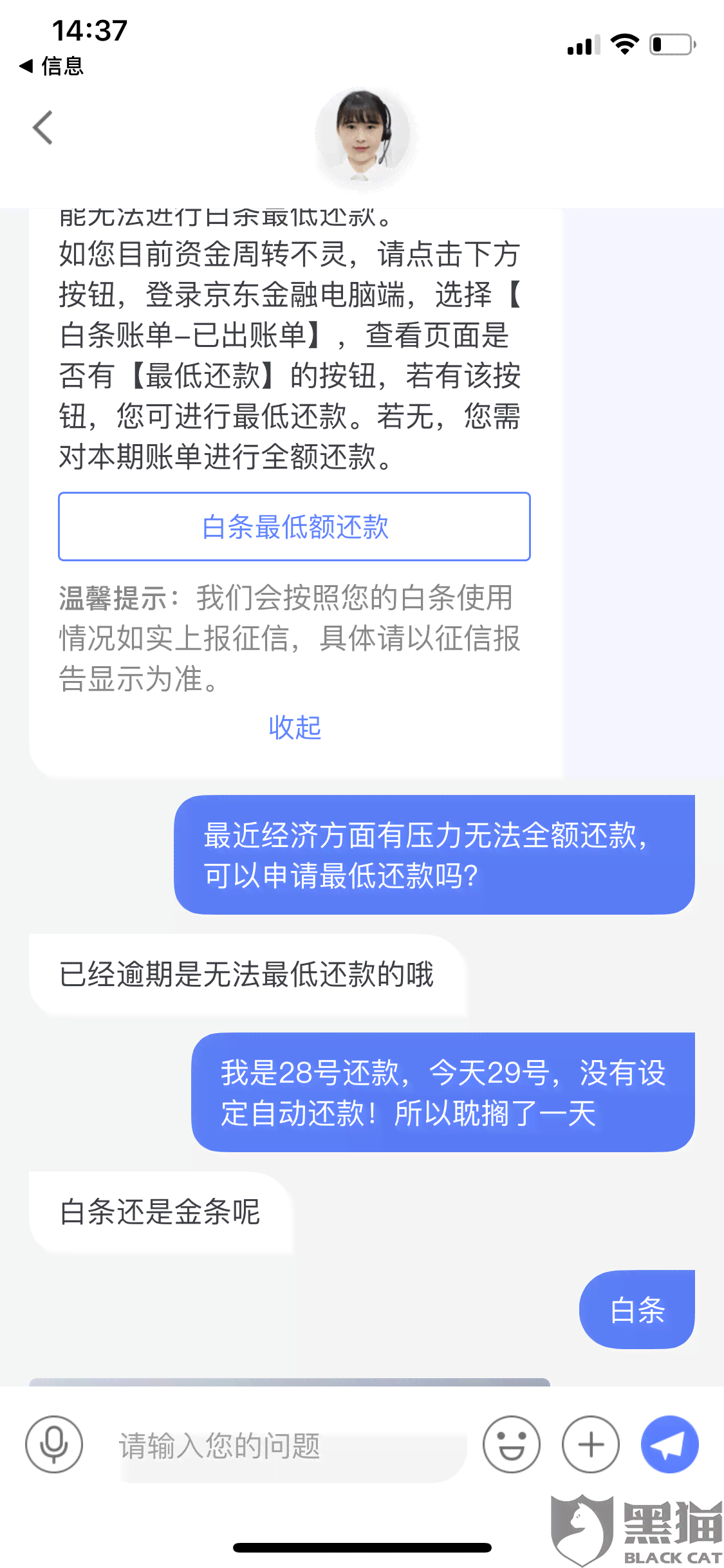 白条逾期超过30天后果及处理方式