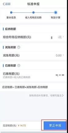 新个税更正申报逾期与否的判断方法及影响分析