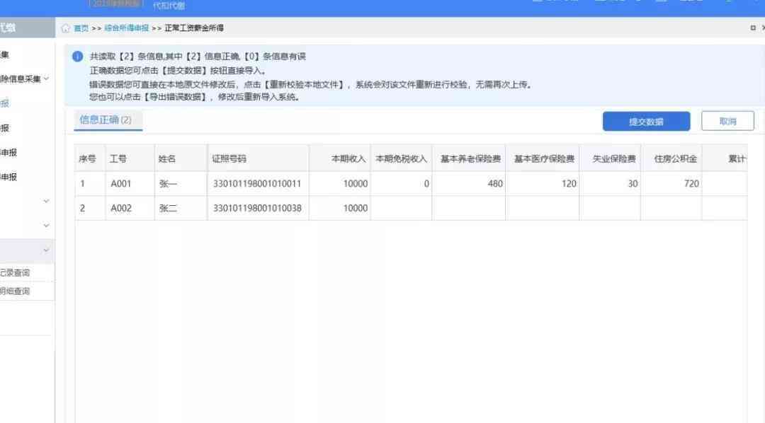 新个税更正申报逾期与否的判断方法及影响分析