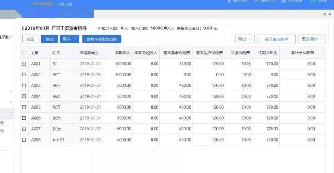 新个税更正申报逾期与否的判断方法及影响分析