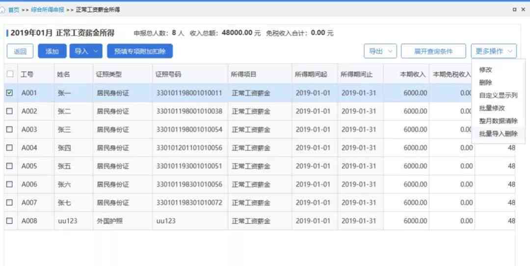 新个税更正申报逾期与否的判断方法及影响分析