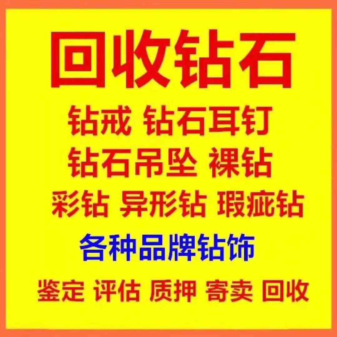 通灵翠钻回收价值与安全性，旧换新是否可行？