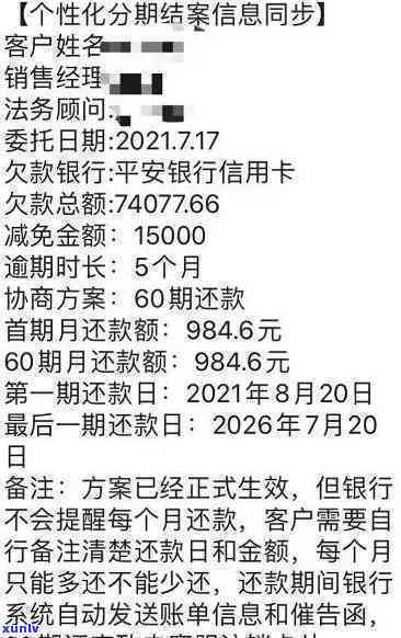 协商分期还款后再一次性还清所有欠款