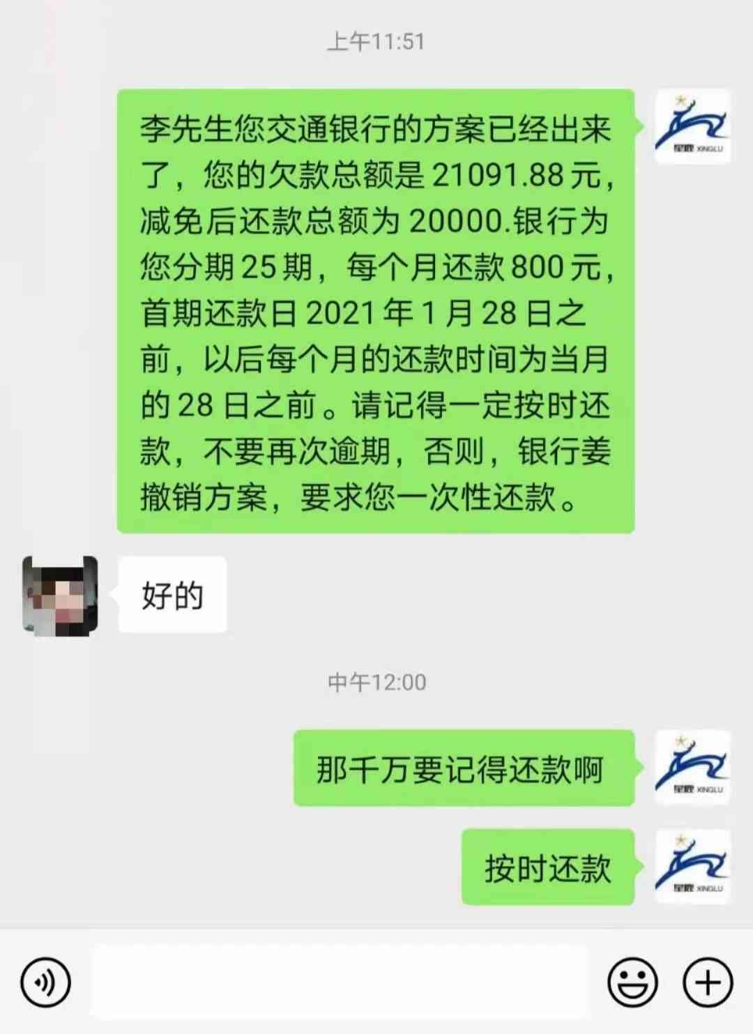 协商分期还款后再一次性还清所有欠款