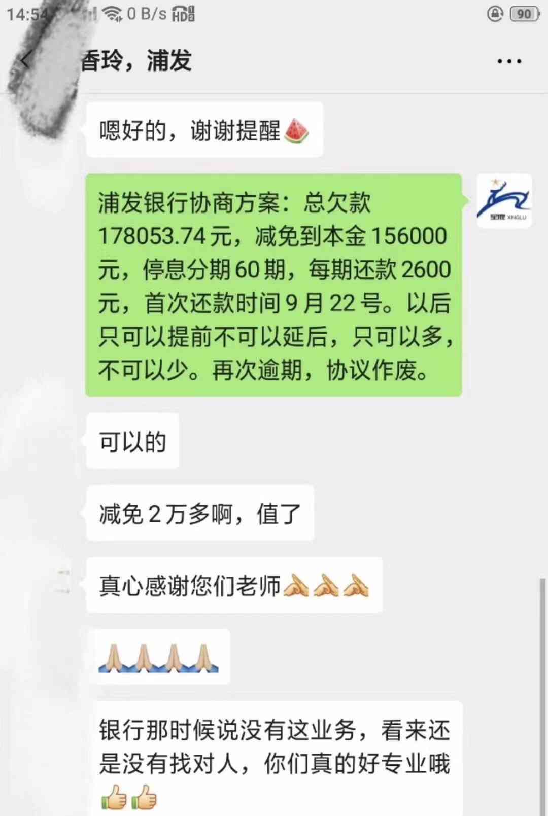 协商分期还款后再一次性还清所有欠款