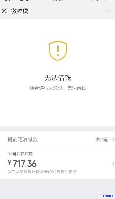 微粒贷逾期五天后的后果及如何解决