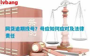 新逾期的借呗债务如何解决？母知情后的应对策略