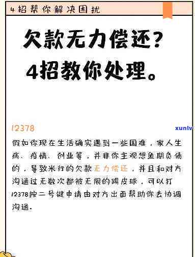 确实无能力偿还又被限高了怎么办