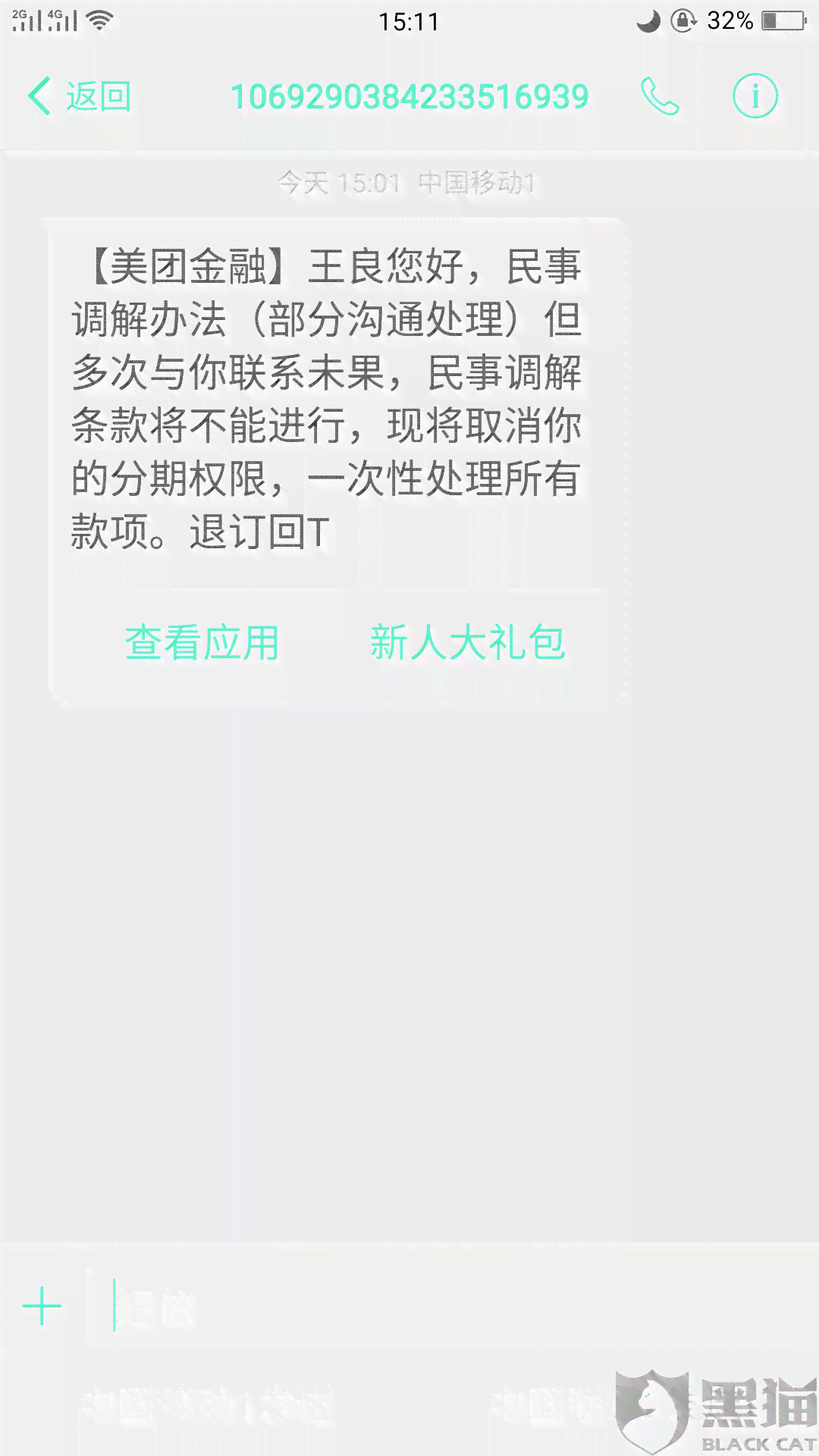 美团生活费逾期一天对个人信誉的影响及解决方法，用户常见问题解答