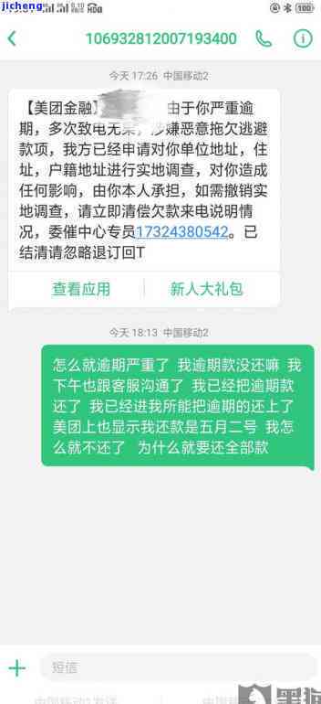 新 美团月还款一千逾期，可能面临的后果及相关处理建议