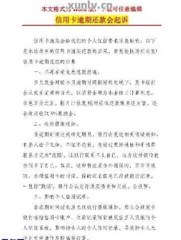 如何撰写信用卡逾期贷款诉讼案件的起诉书模板：详细指南与答辩状要点