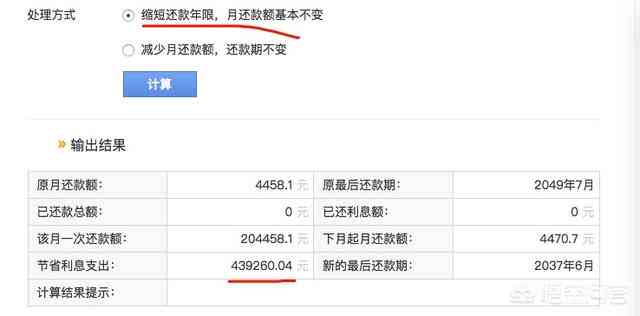 还款额度不变缩短期限哪个划算：月还款额与年限的关系研究