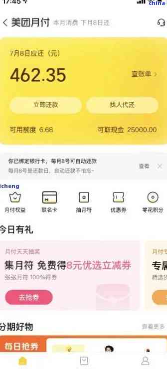 美团说逾期减免还款能相信吗安全吗