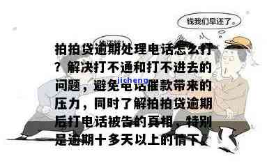 逾期4年，偶尔仍有电话，如何应对？