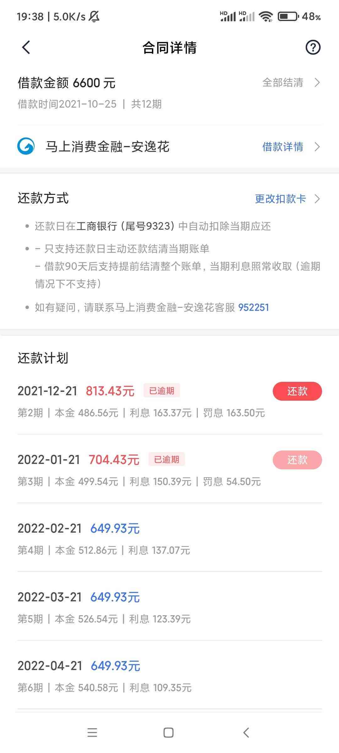 广发银行逾期核实信息：工作单位是否受影响及紧急联系人何时接到电话？