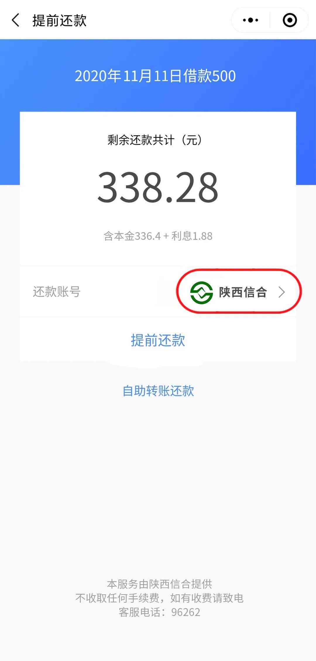 e秒贷还款方式与期限