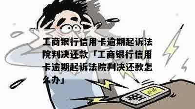 工商银行信用卡欠款两年未还款，是否会面临法律诉讼？