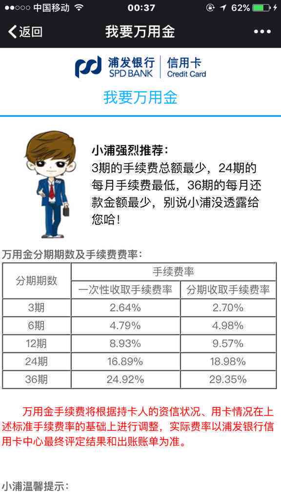 浦发信用卡10000分12期利息计算：12个月分期每月额外支出多少？