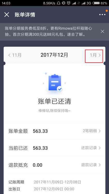 京东分期信用卡多久还款一次？京东分期付款信用卡的利息和还款周期是多少？