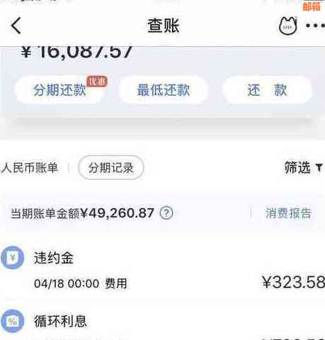 浦发信用卡还款后差50块没还怎么办：解决措和原因分析