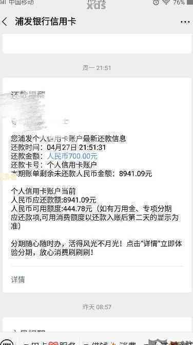 浦发信用卡逾期了3年