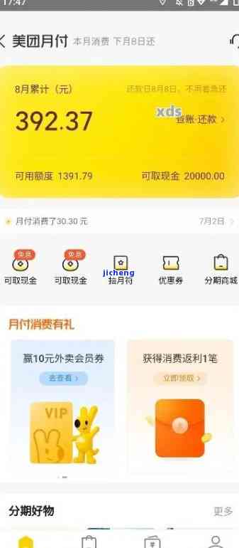 美团生活费逾期：影响信用评分的严重后果及解决方法