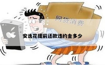 逾期超过3天：悠悠有品会采取哪些措？如何解决？