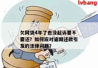 贷款逾期10块钱会起诉吗：解决方法与影响分析