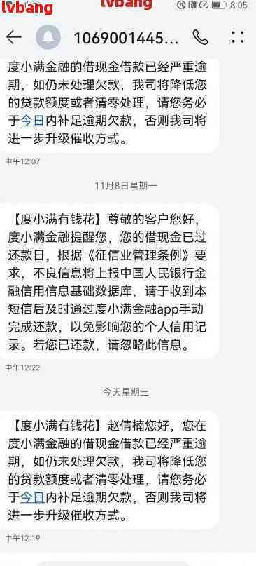 度小满逾期90天后果全面解析：信用记录受损、罚息累积、方式多样化