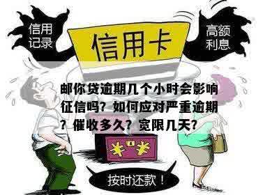 小额贷款逾期还款几天会受到信用影响吗？如何避免被？