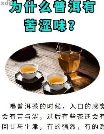 普洱茶喝完后舌头发涩：原因及解决方法