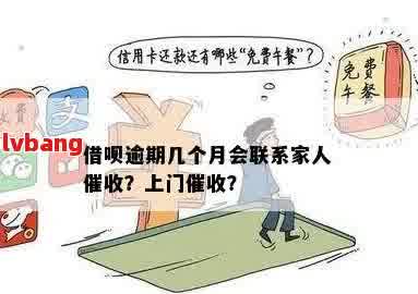 新逾期的借呗贷款：如何与家人沟通处理以及有效应对策略