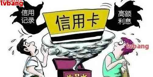 信用卡逾期了怎么办：处理停息挂账，避免损失