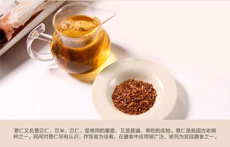 薏米普洱茶