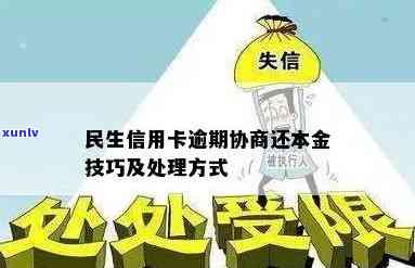 逾期8年未处理的民生信用卡问题探讨与解决方案