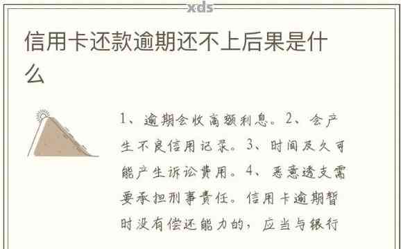 信用卡逾期5天：了解后果、解决方法及如何避免