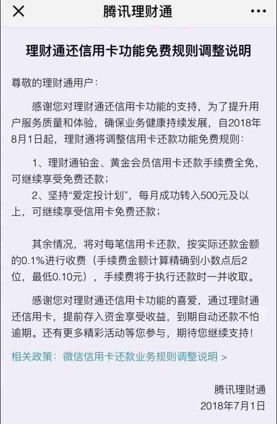 理财通信用卡逾期一天