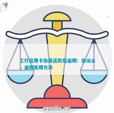 工行信用卡逾期后的还款攻略：了解宽限期与应对措