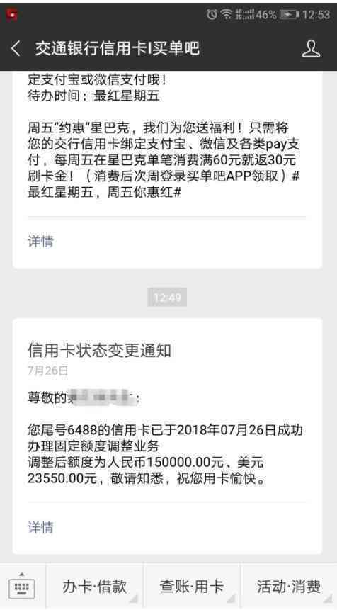 交行信用卡逾期提额吗